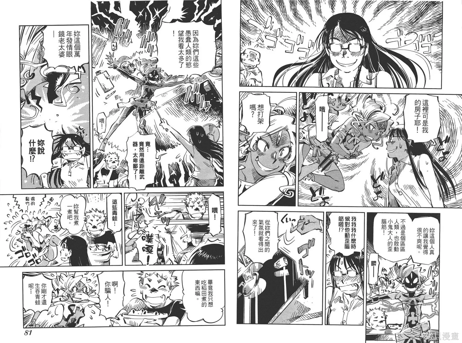 稻田小鬼物語,全一卷,第42张