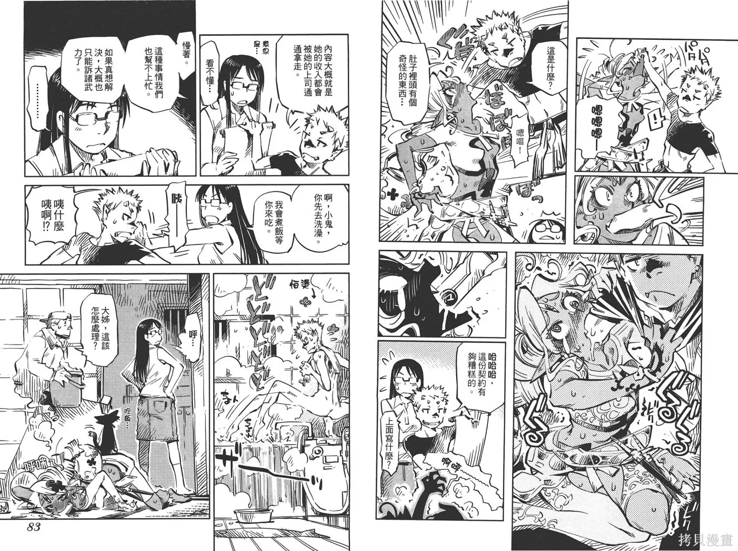 稻田小鬼物語,全一卷,第43张