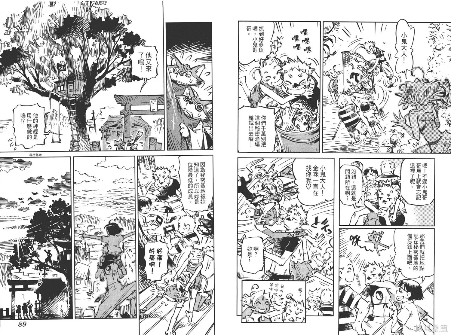 稻田小鬼物語,全一卷,第46张