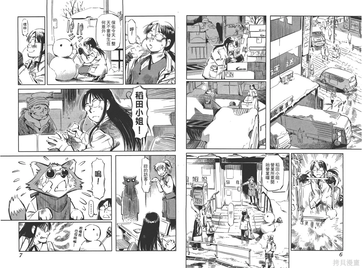 稻田小鬼物語,全一卷,第5张