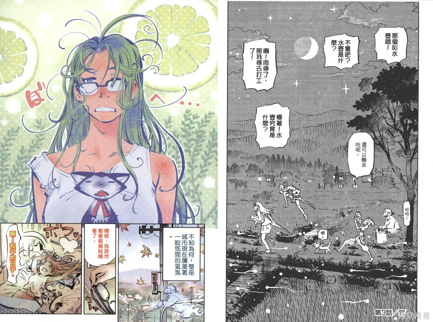 稻田小鬼物語,全一卷,第51张