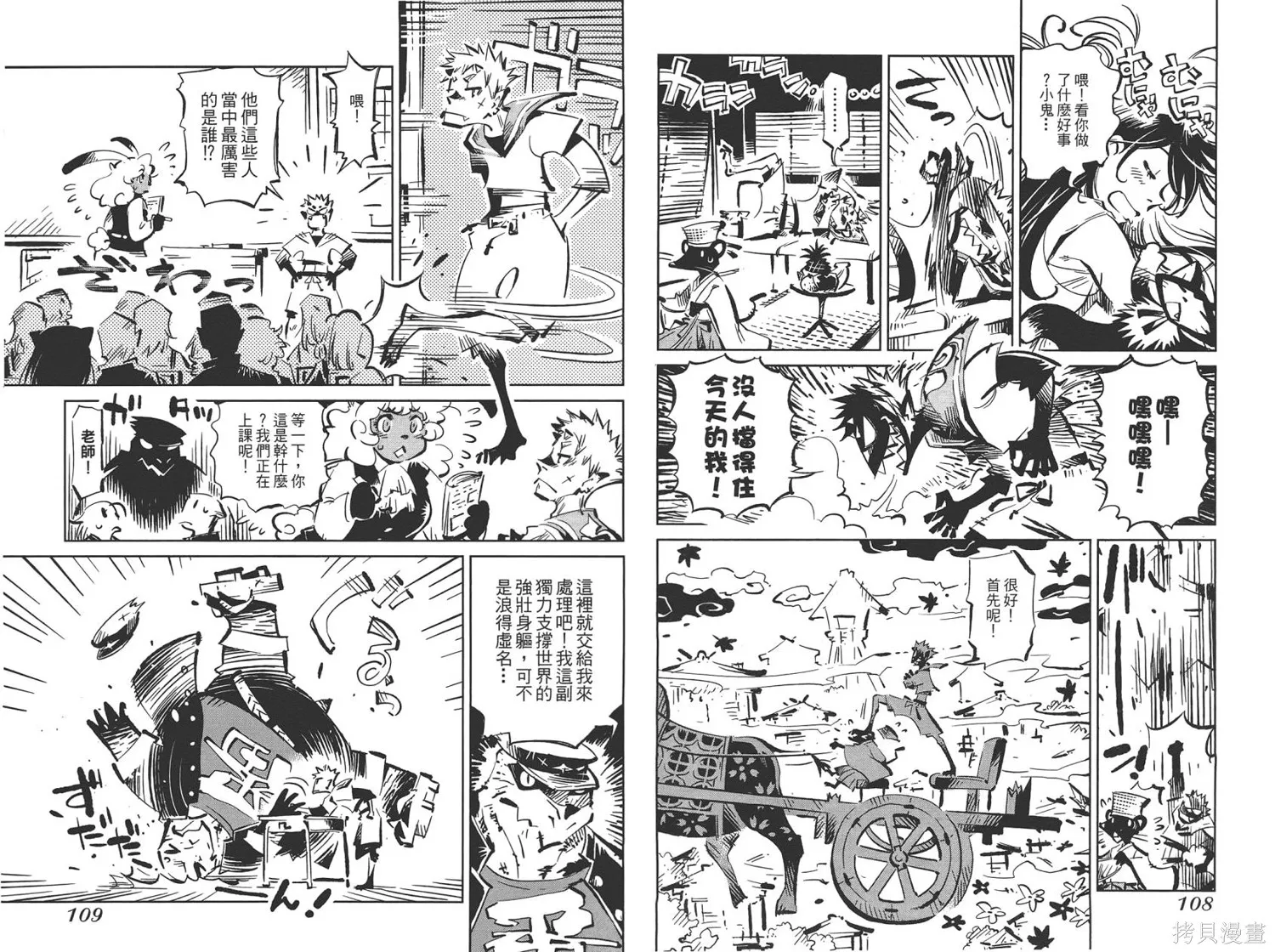 稻田小鬼物語,全一卷,第56张