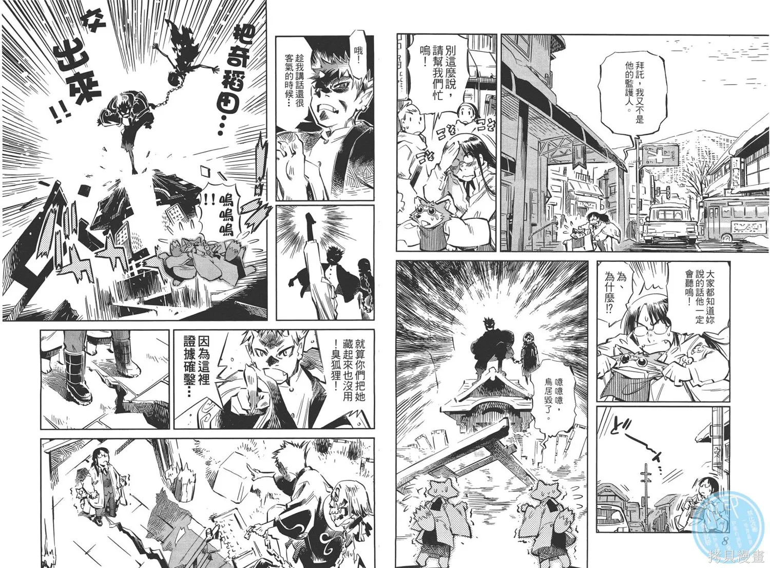 稻田小鬼物語,全一卷,第6张