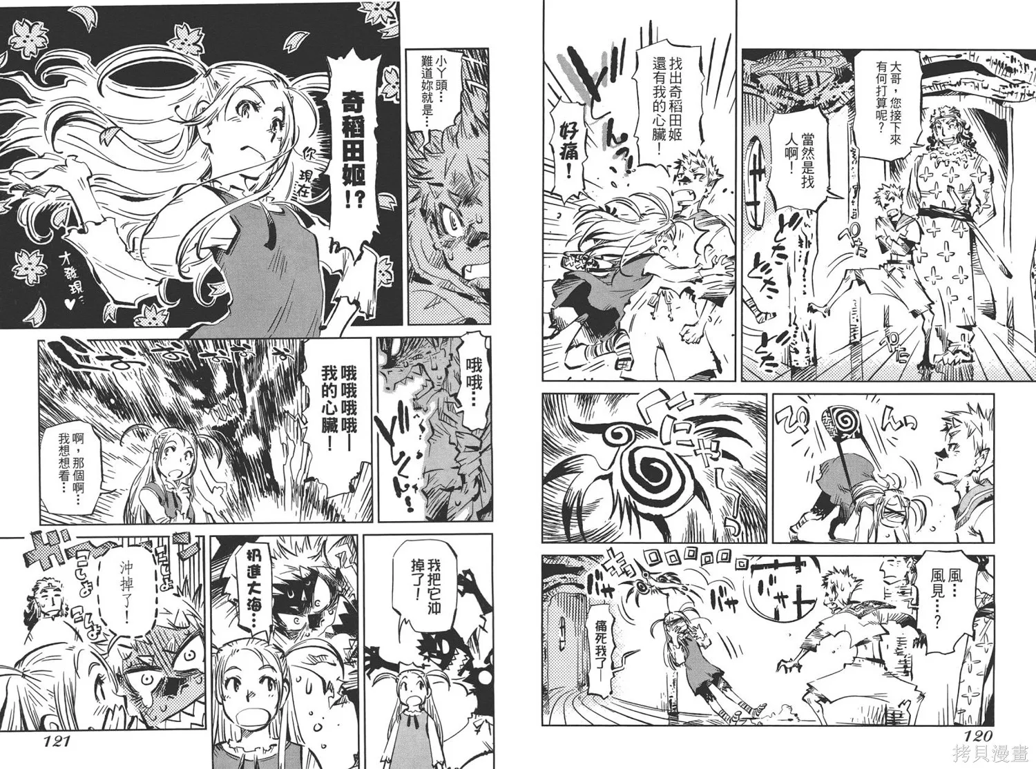 稻田小鬼物語,全一卷,第62张