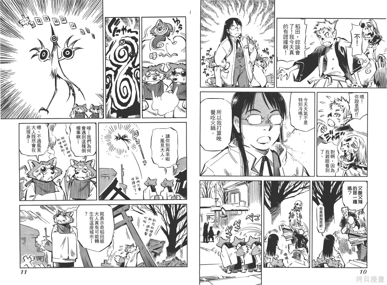稻田小鬼物語,全一卷,第7张