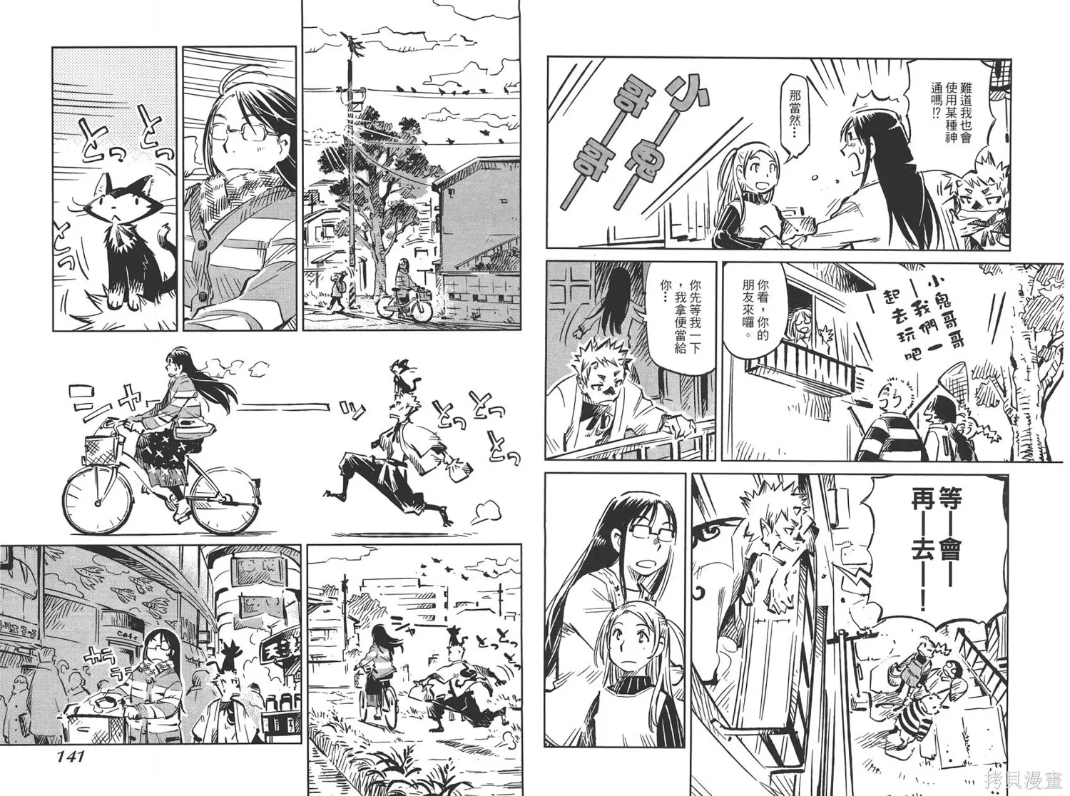稻田小鬼物語,全一卷,第72张