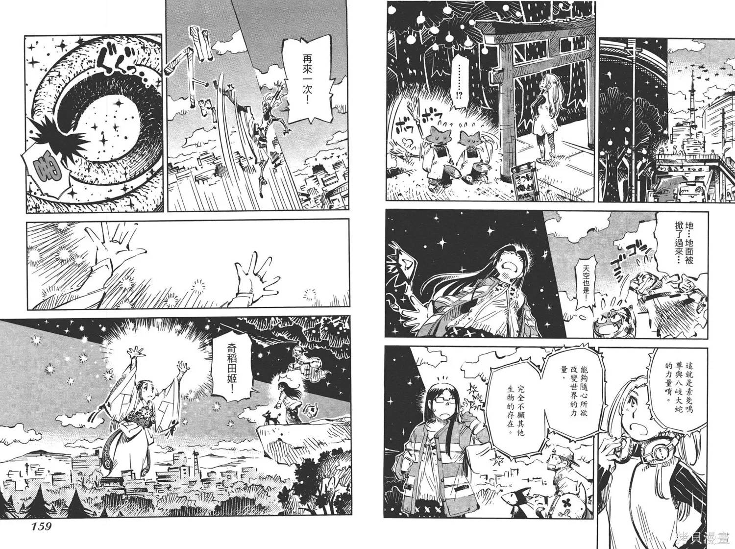 稻田小鬼物語,全一卷,第81张