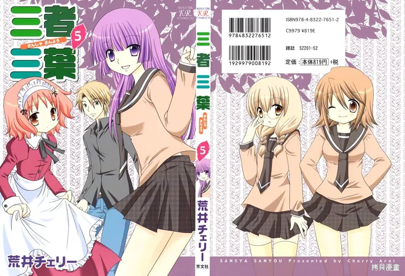 三者三葉,第67话,第1张