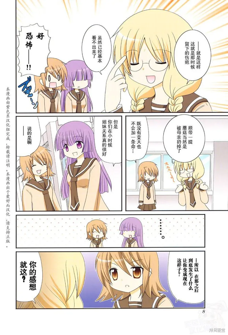 三者三葉,第67话,第10张
