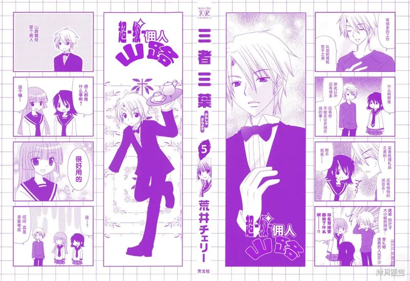 三者三葉,第67话,第2张