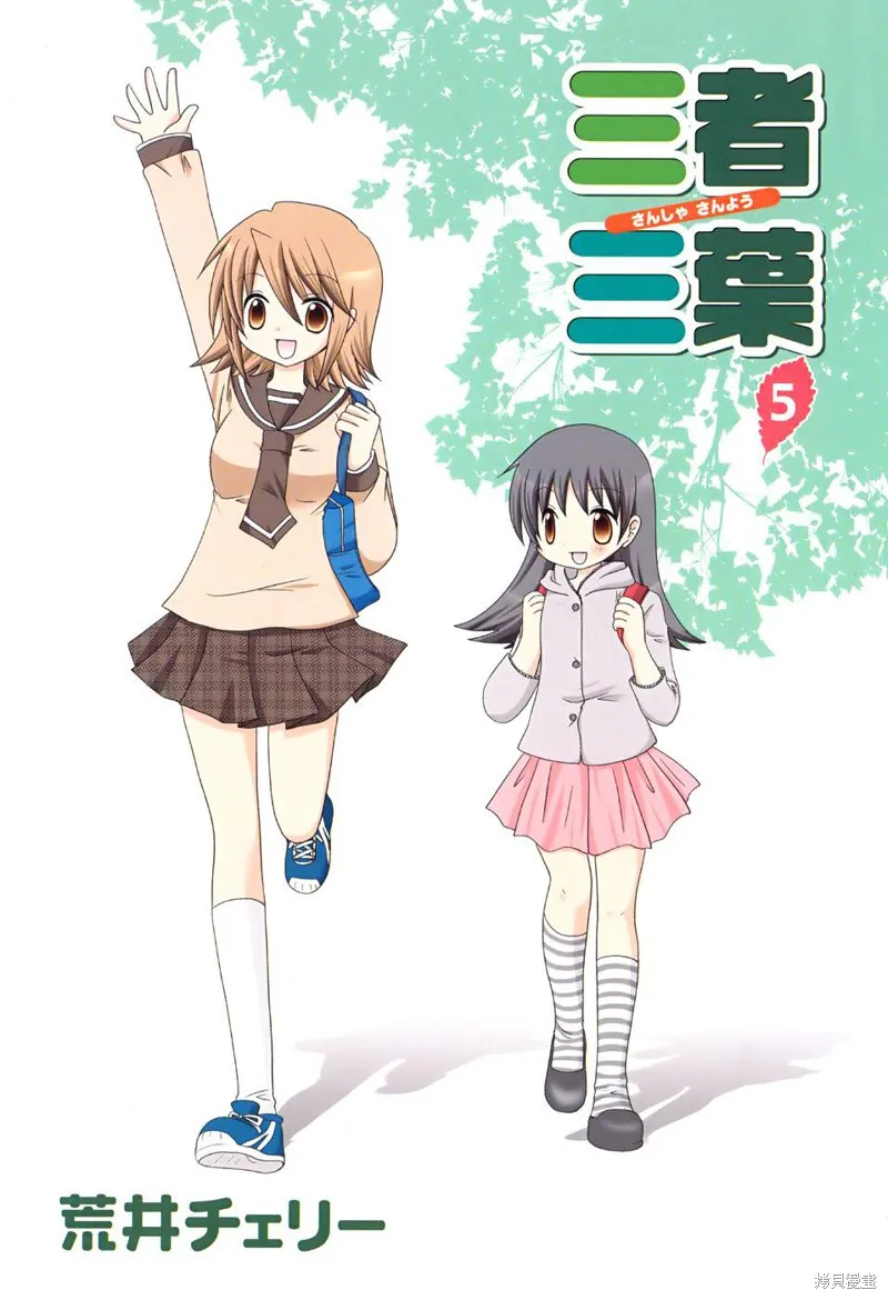 三者三葉,第67话,第3张