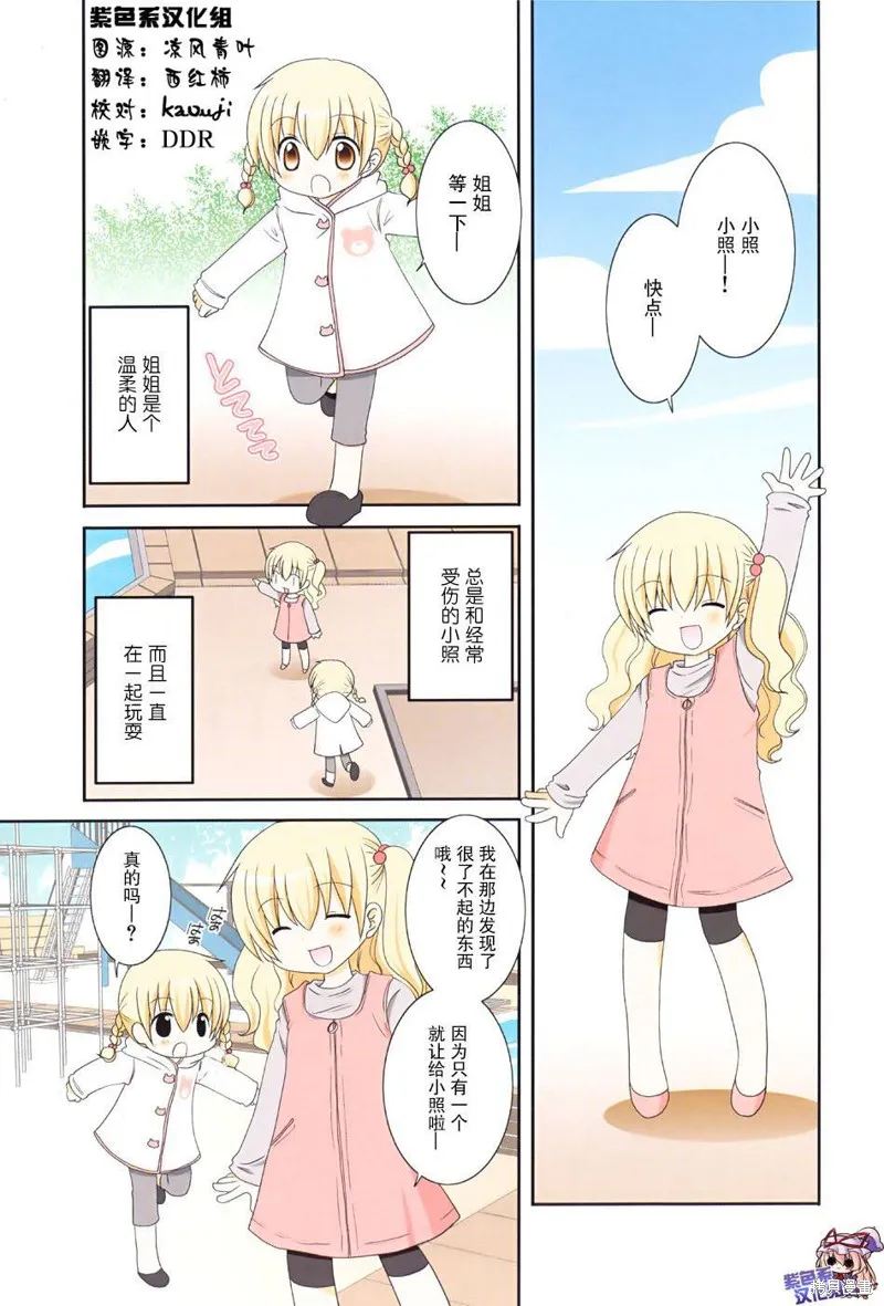 三者三葉,第67话,第5张