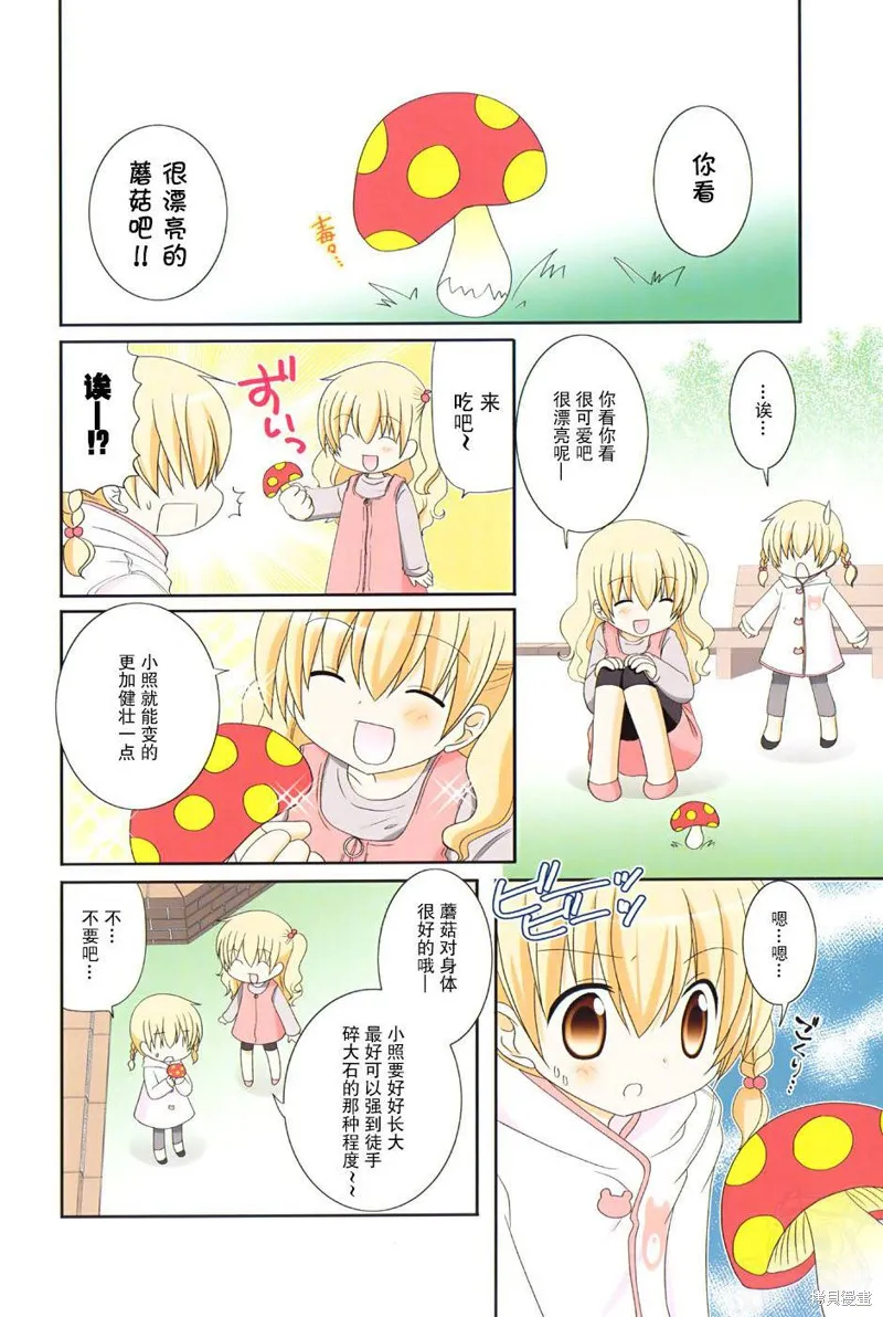 三者三葉,第67话,第6张
