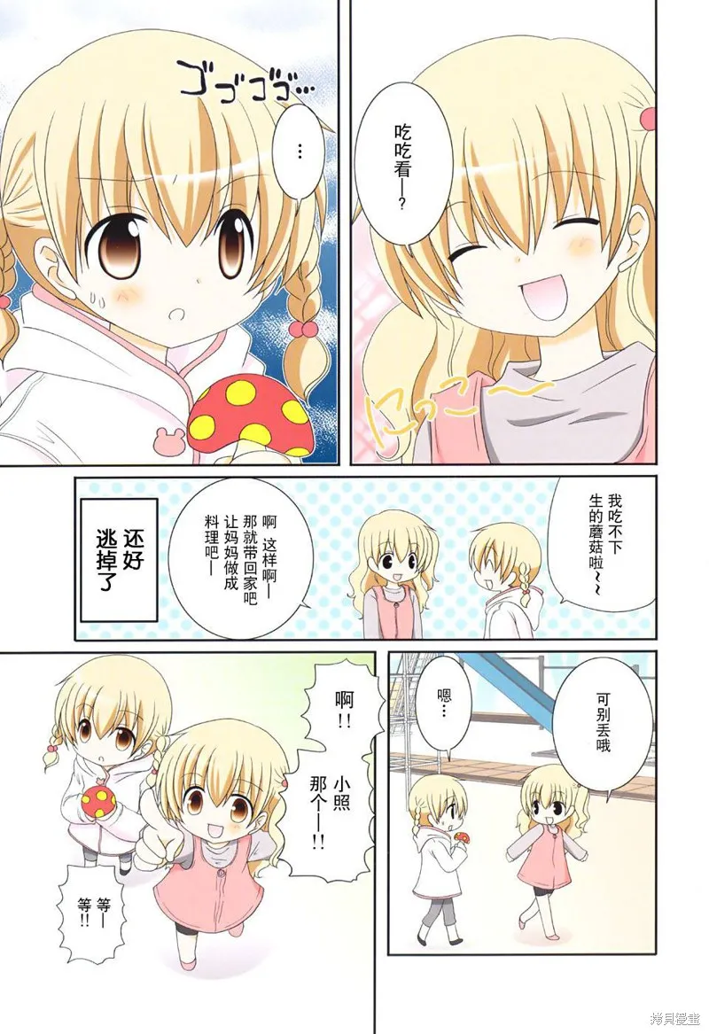 三者三葉,第67话,第7张