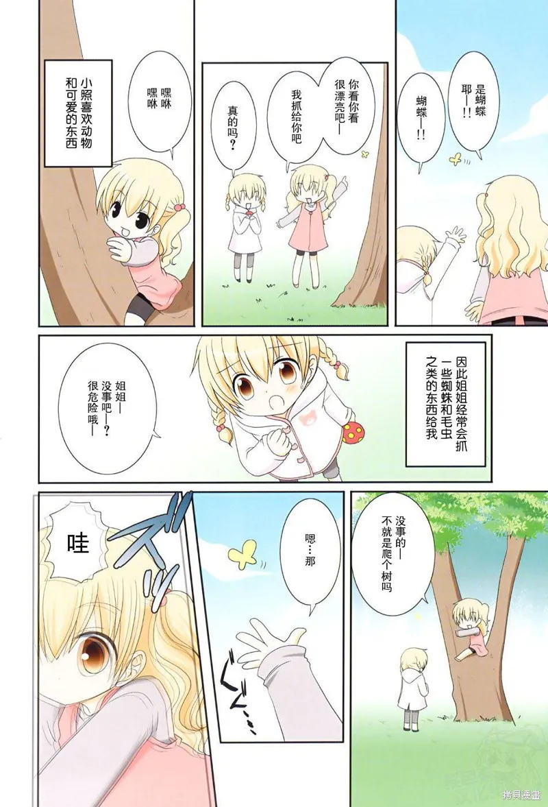 三者三葉,第67话,第8张