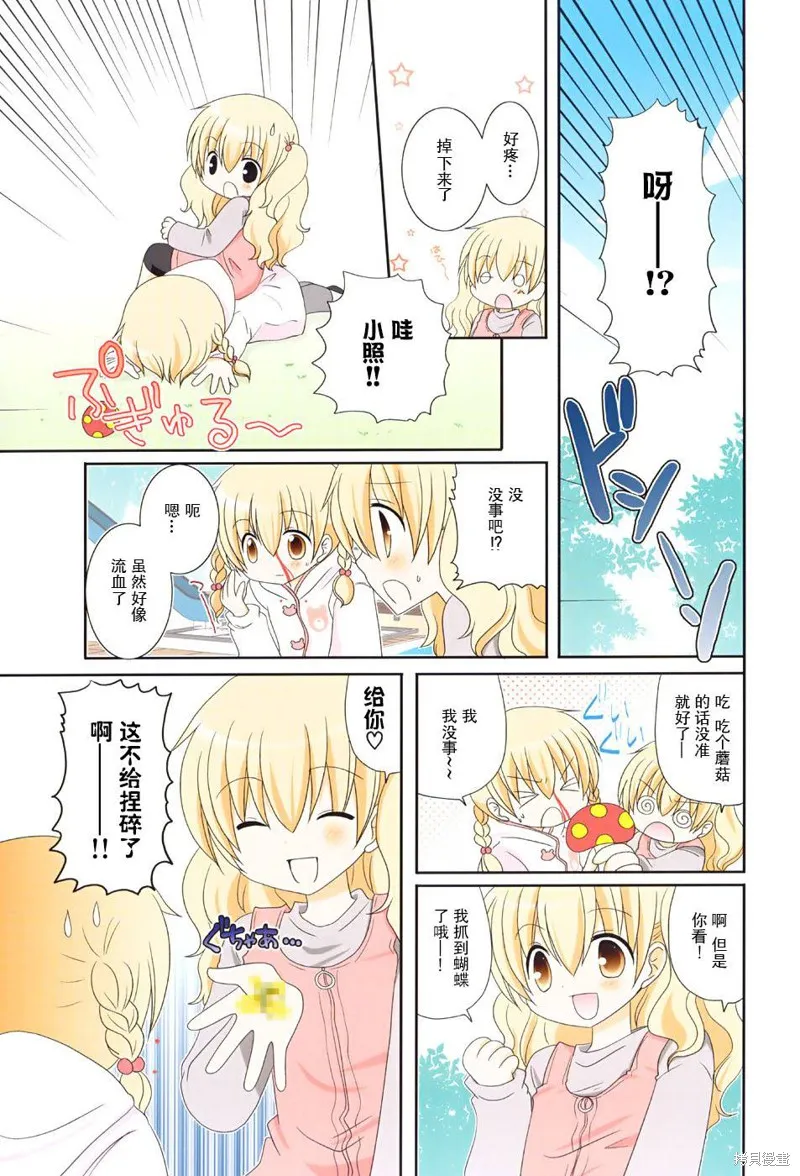 三者三葉,第67话,第9张