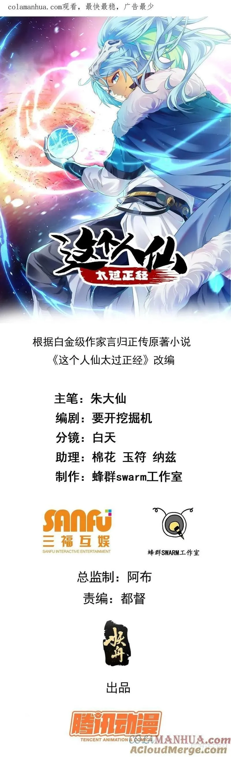 这个人仙太过正经,第六十九话 启程,第1张