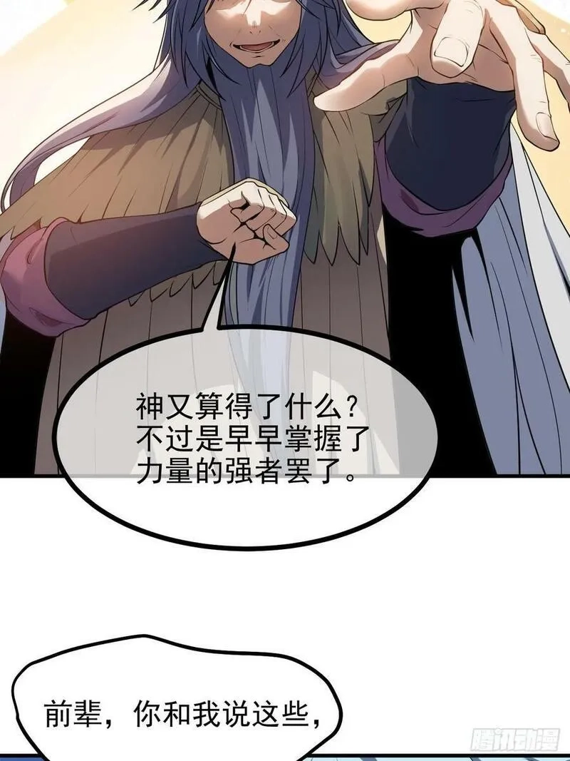 这个人仙太过正经,第六十九话 启程,第12张