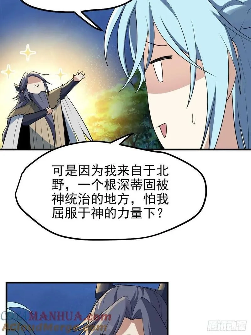 这个人仙太过正经,第六十九话 启程,第13张