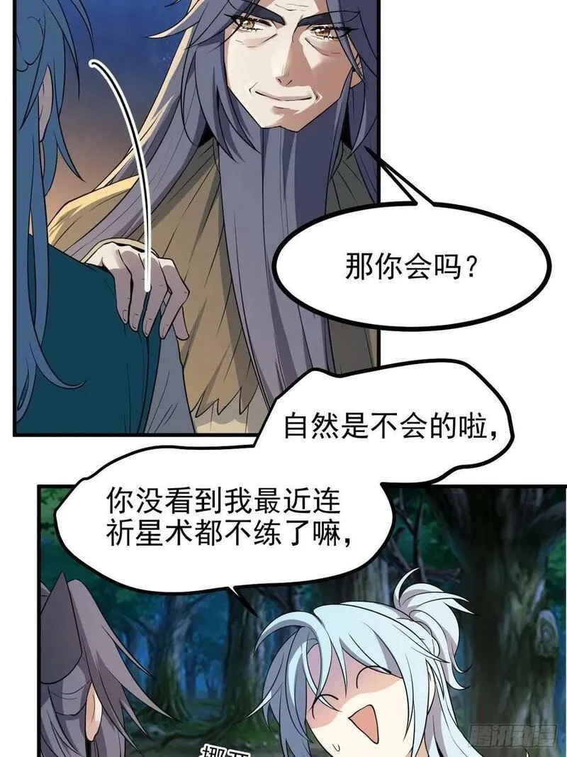 这个人仙太过正经,第六十九话 启程,第14张