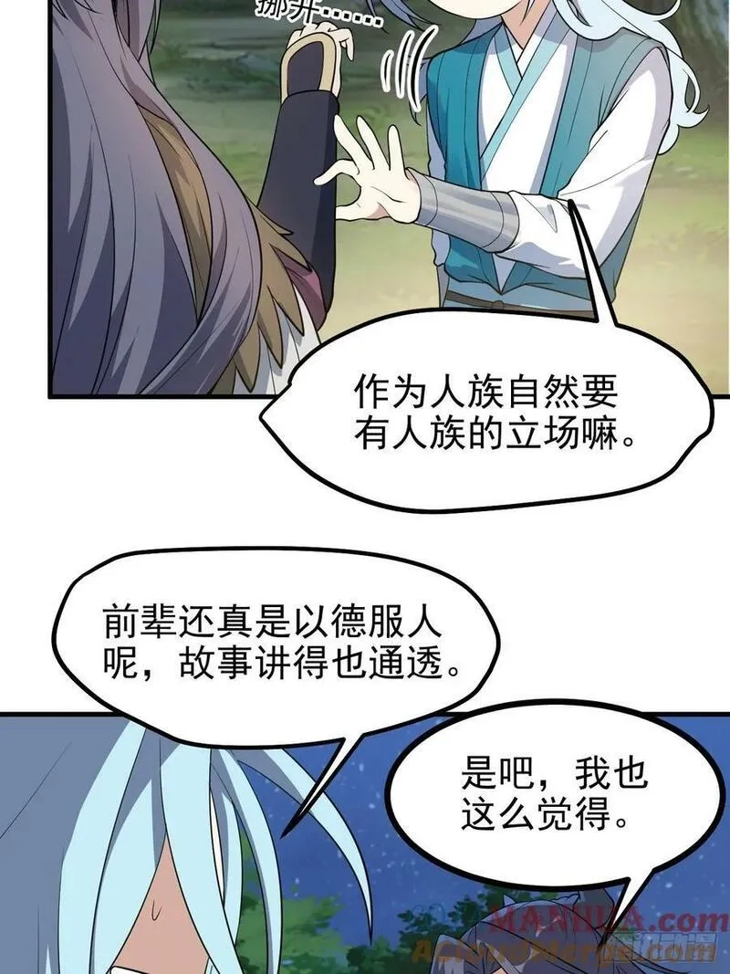 这个人仙太过正经,第六十九话 启程,第15张