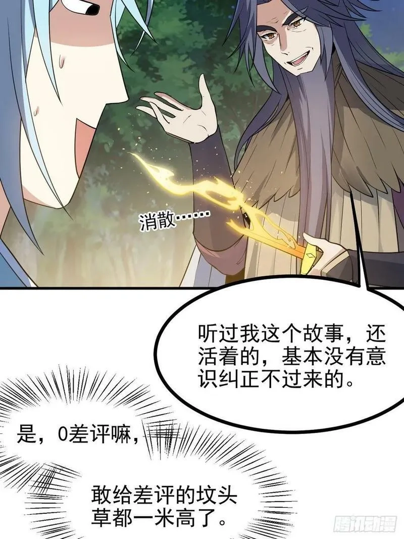 这个人仙太过正经,第六十九话 启程,第16张