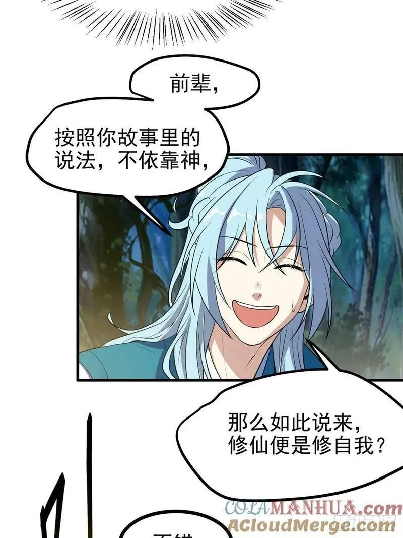 这个人仙太过正经,第六十九话 启程,第17张