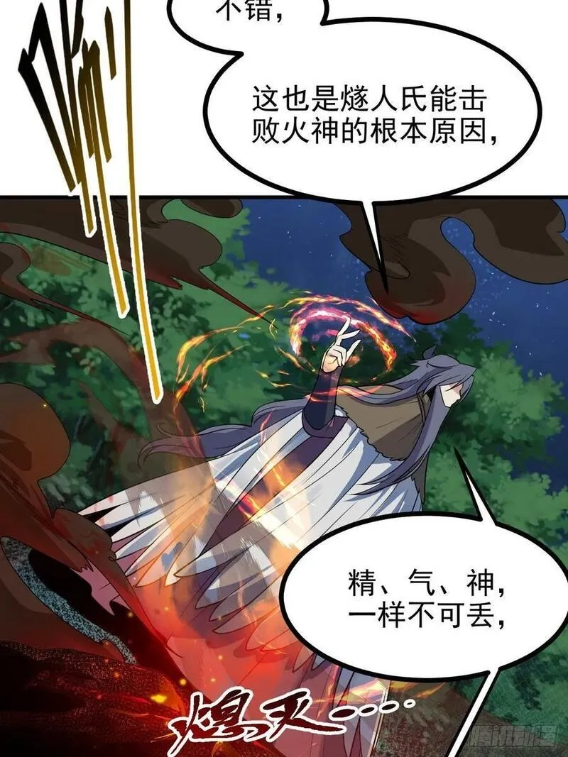 这个人仙太过正经,第六十九话 启程,第18张