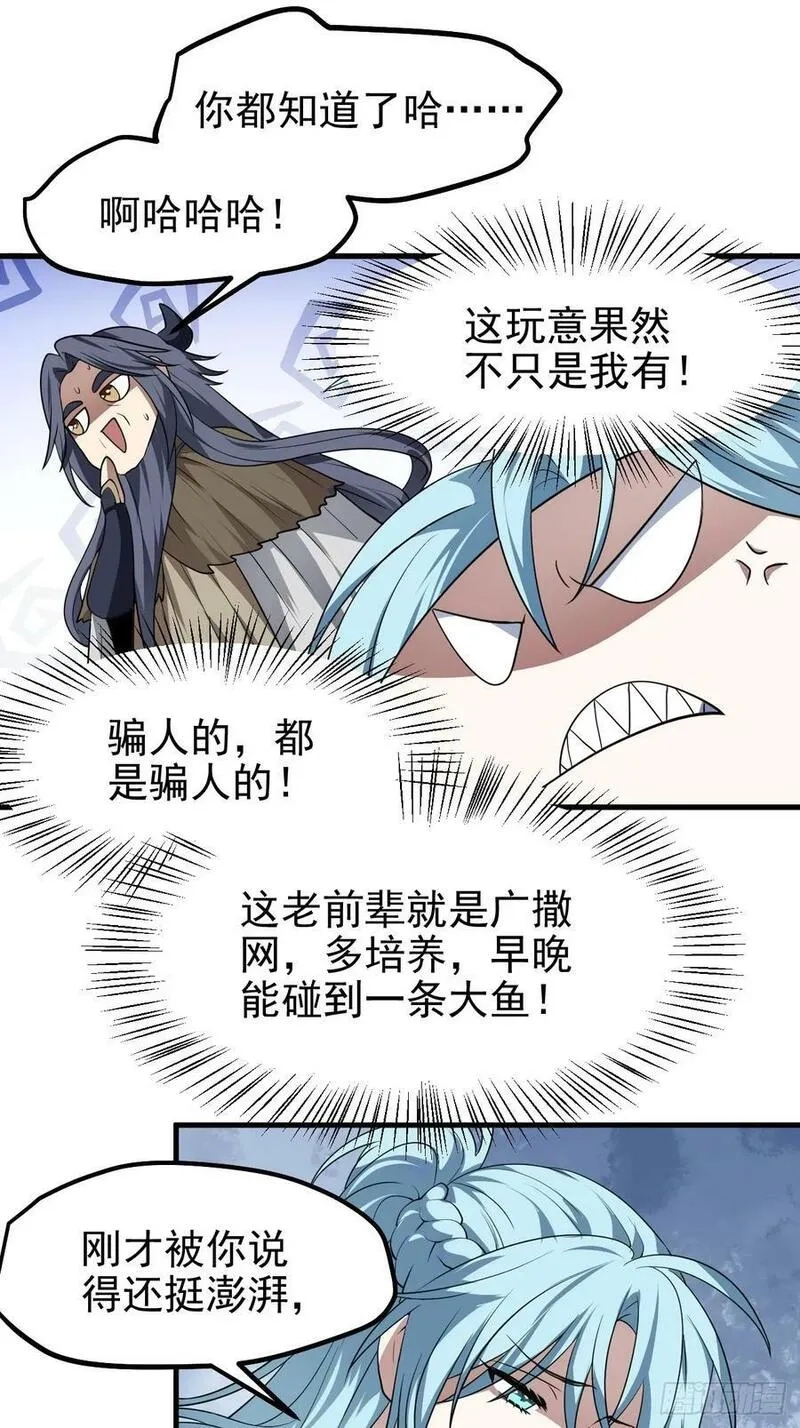 这个人仙太过正经,第六十九话 启程,第22张