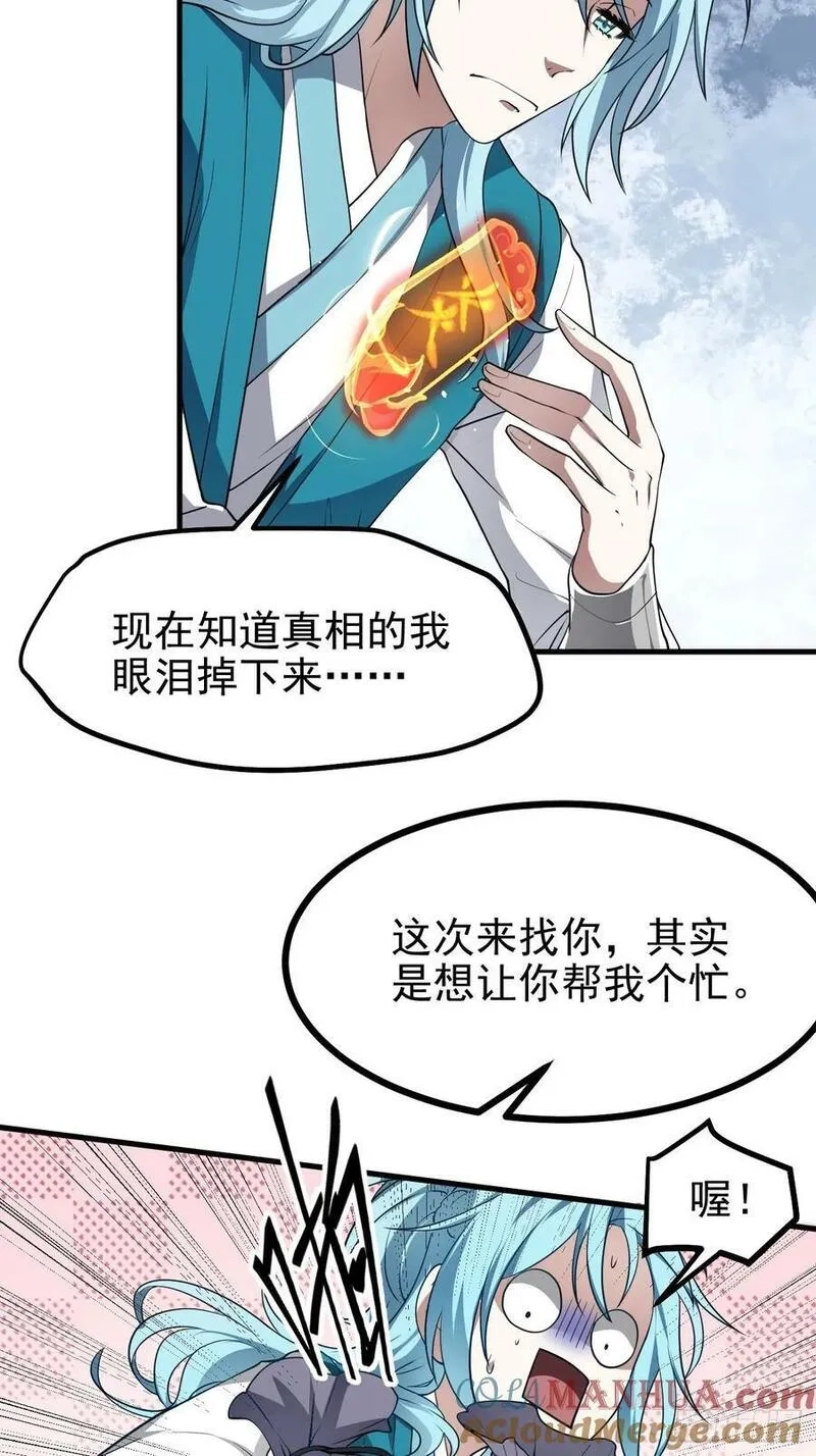 这个人仙太过正经,第六十九话 启程,第23张