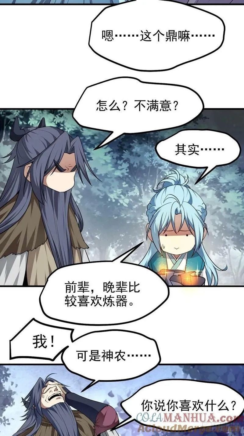 这个人仙太过正经,第六十九话 启程,第25张