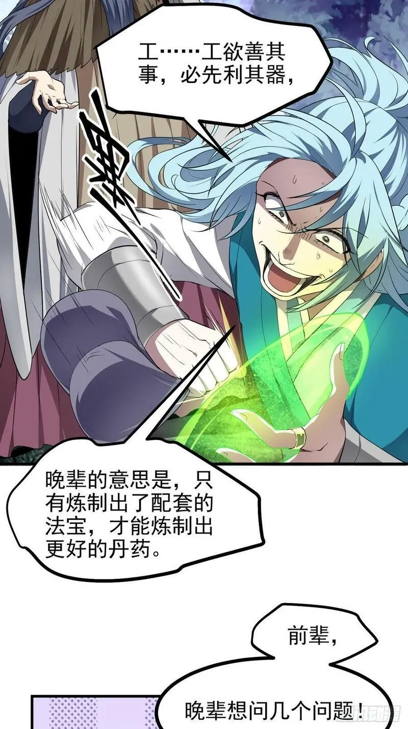 这个人仙太过正经,第六十九话 启程,第26张