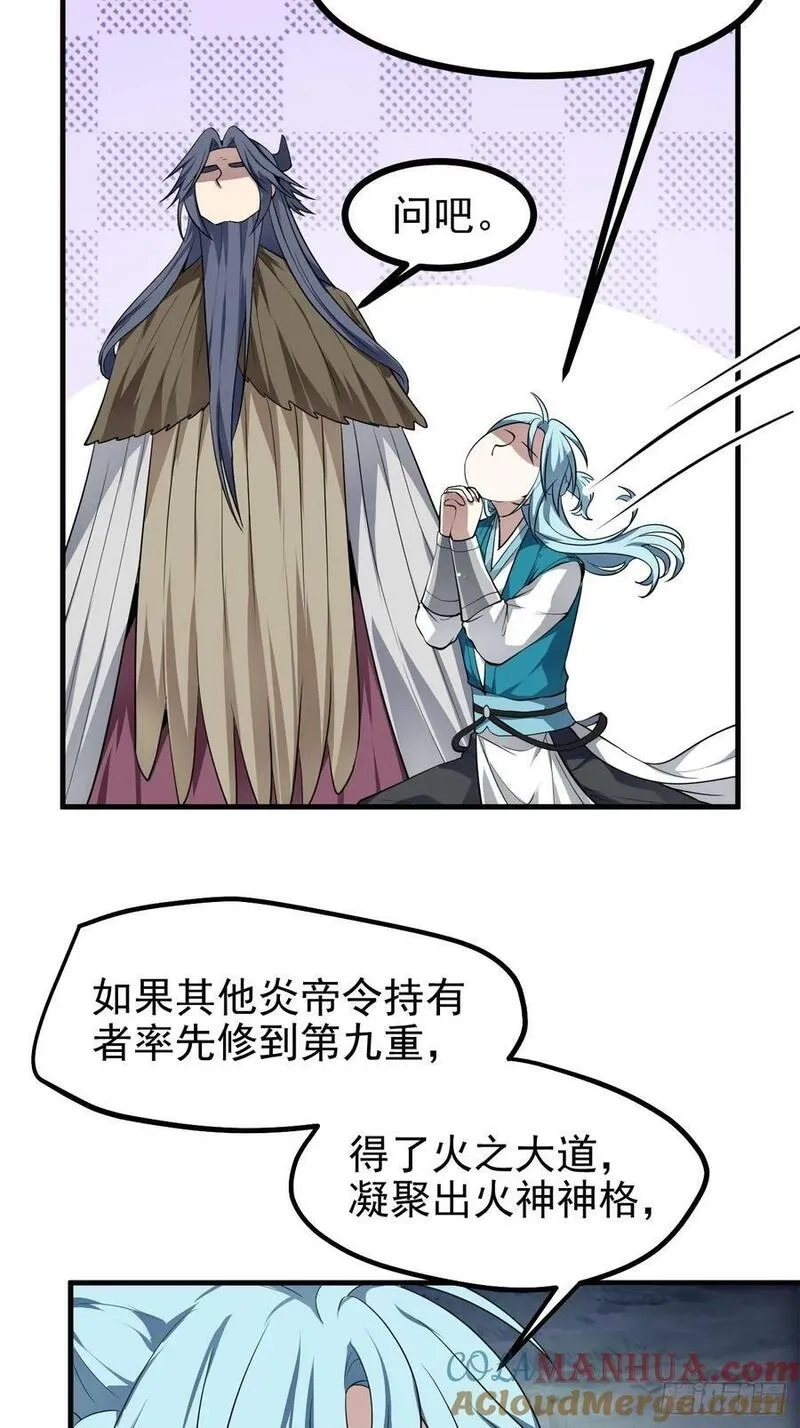 这个人仙太过正经,第六十九话 启程,第27张