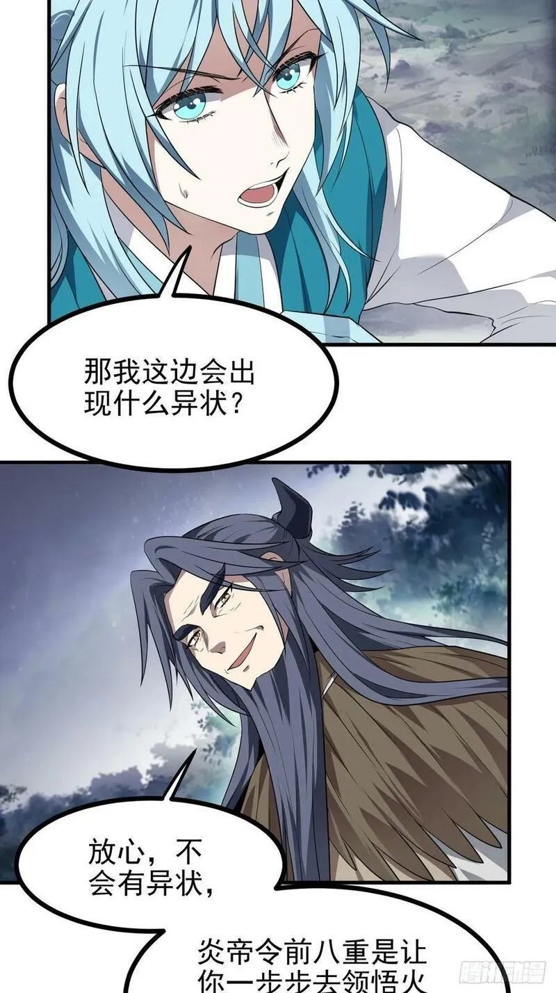 这个人仙太过正经,第六十九话 启程,第28张