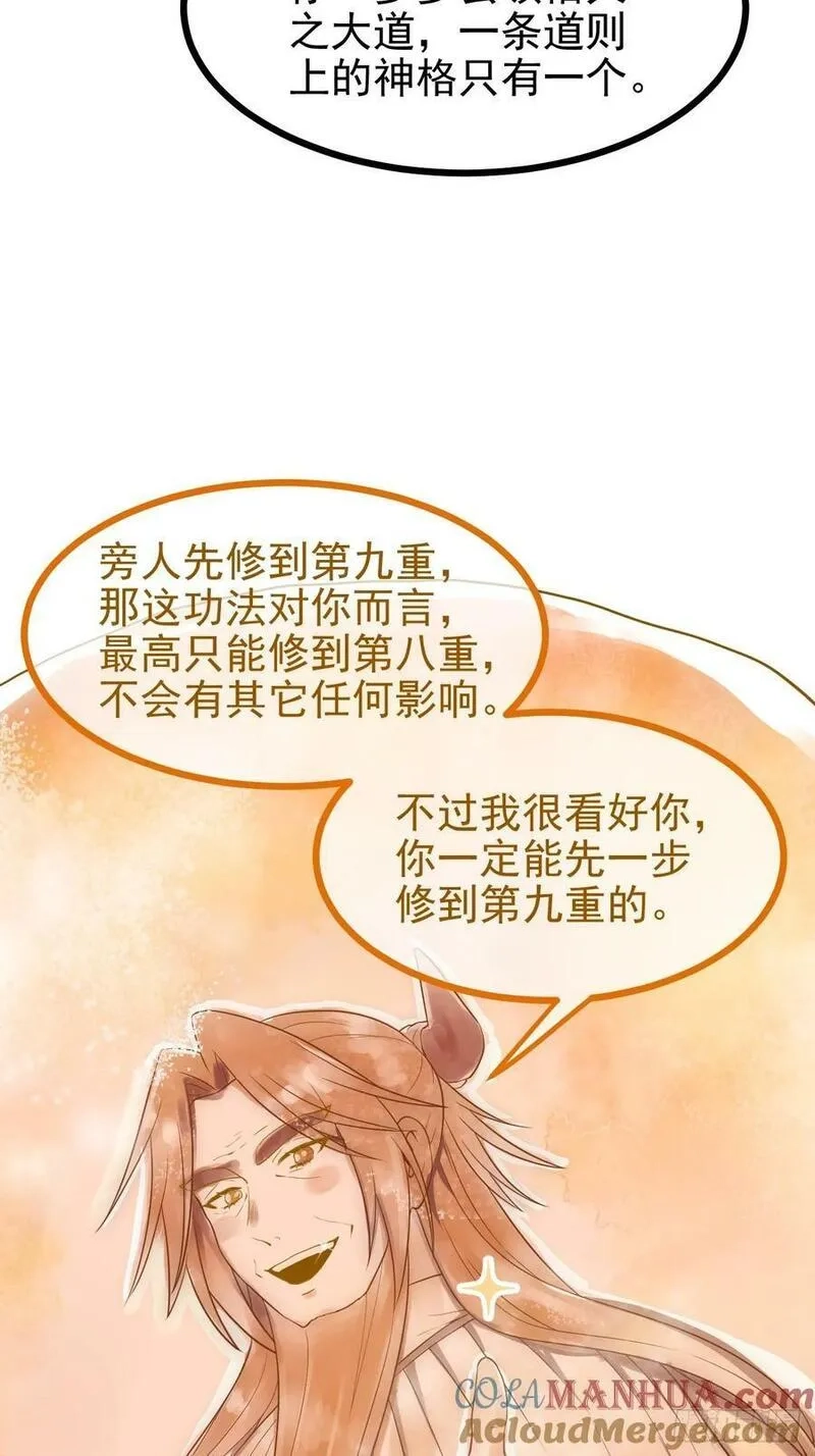 这个人仙太过正经,第六十九话 启程,第29张