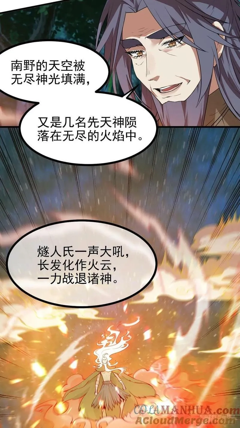 这个人仙太过正经,第六十九话 启程,第3张