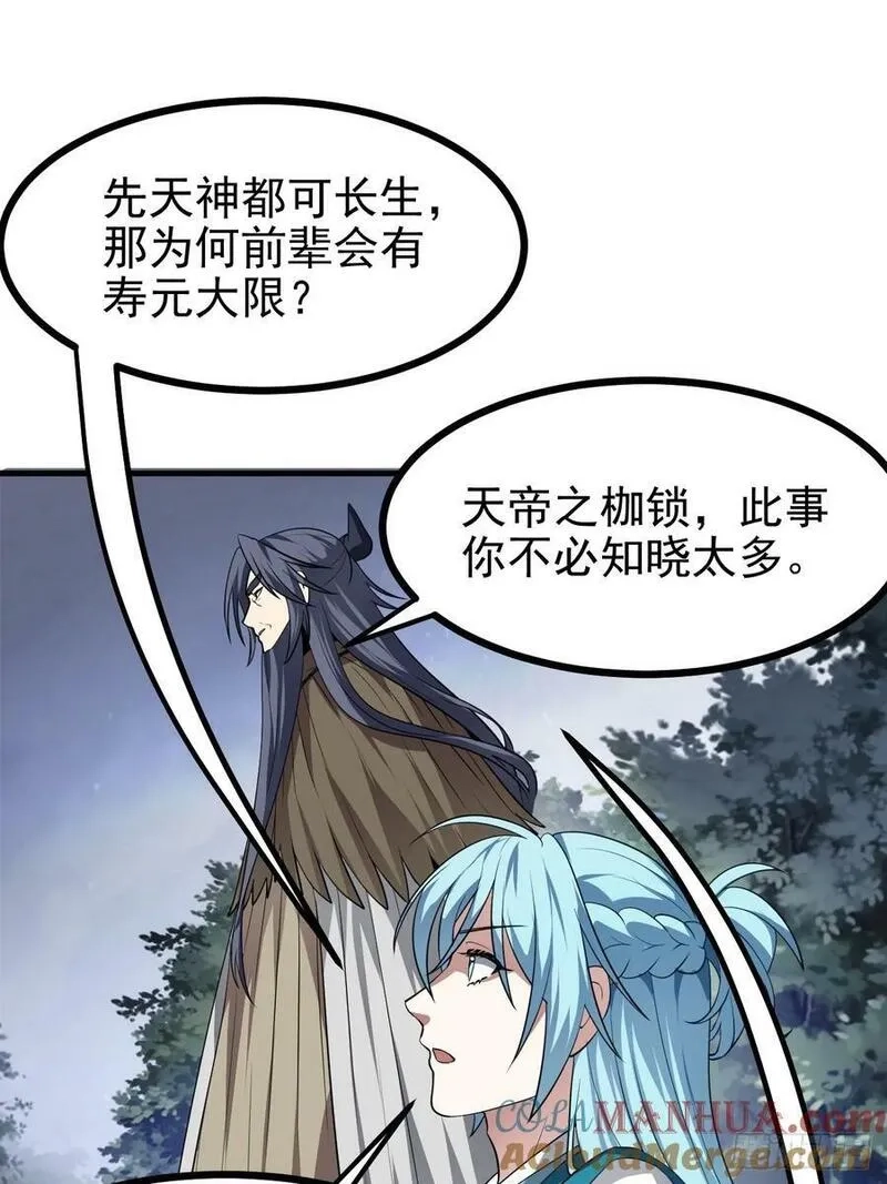 这个人仙太过正经,第六十九话 启程,第31张