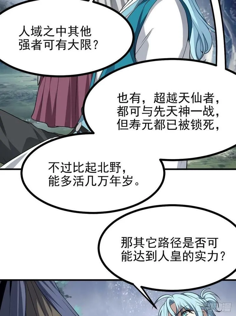 这个人仙太过正经,第六十九话 启程,第32张