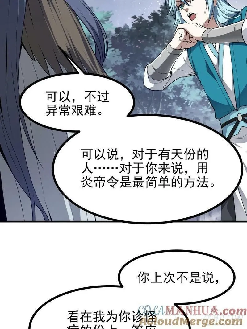 这个人仙太过正经,第六十九话 启程,第33张