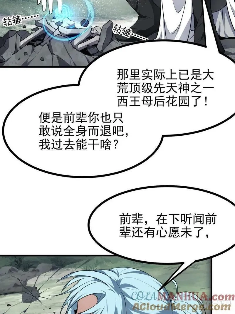 这个人仙太过正经,第六十九话 启程,第37张