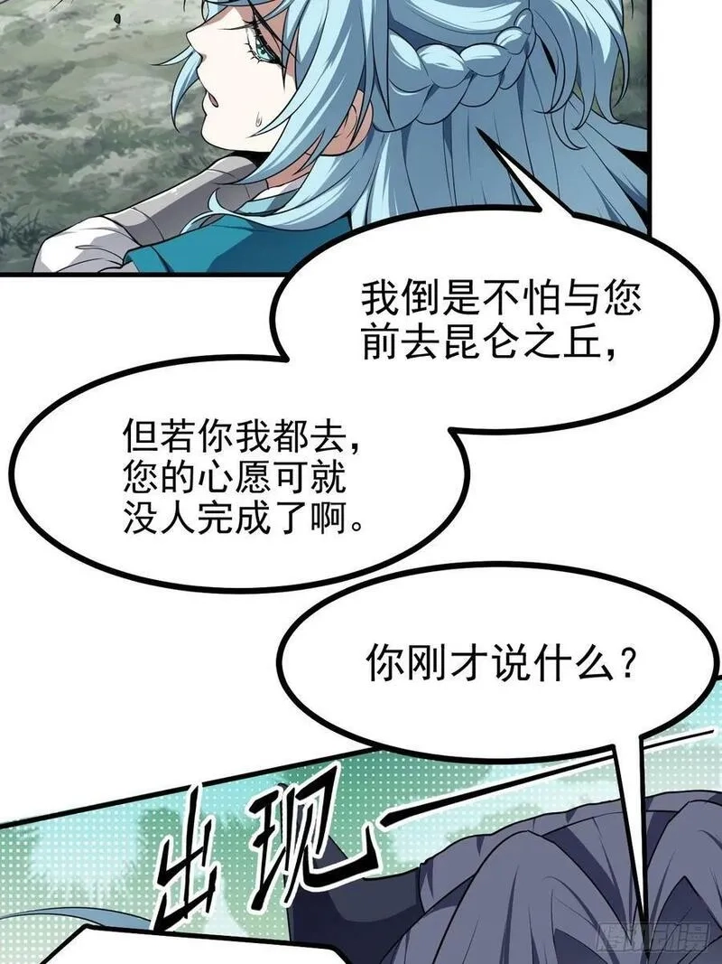 这个人仙太过正经,第六十九话 启程,第38张