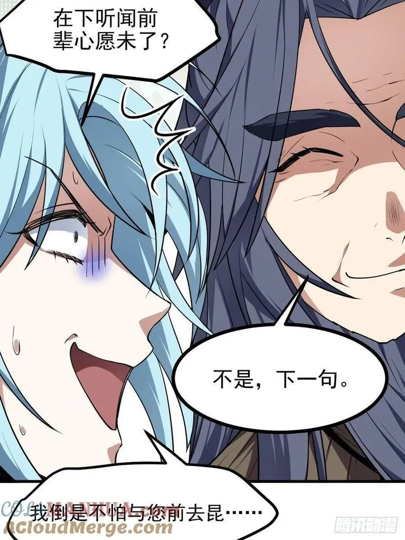 这个人仙太过正经,第六十九话 启程,第39张