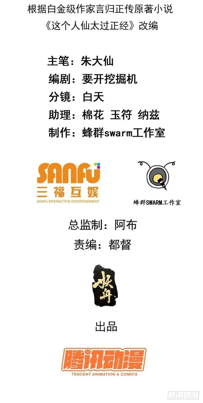 这个人仙太过正经,第六十九话 启程,第42张