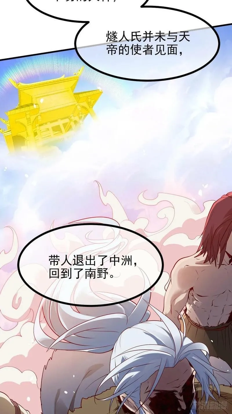 这个人仙太过正经,第六十九话 启程,第8张