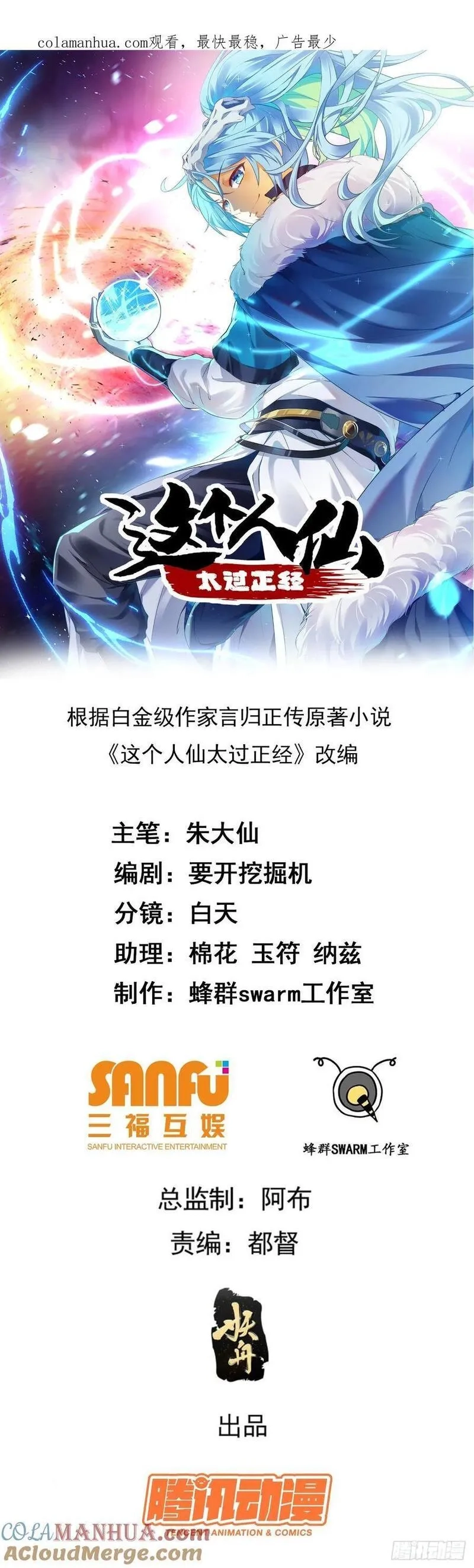 这个人仙太过正经,第六十七话 离开女儿国,第1张