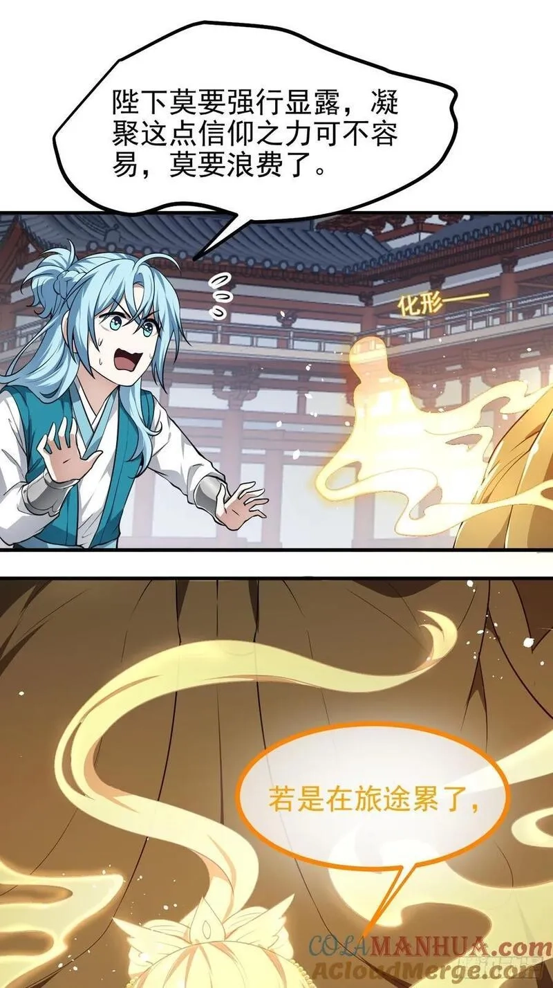 这个人仙太过正经,第六十七话 离开女儿国,第11张