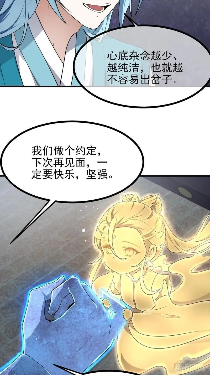 这个人仙太过正经,第六十七话 离开女儿国,第14张