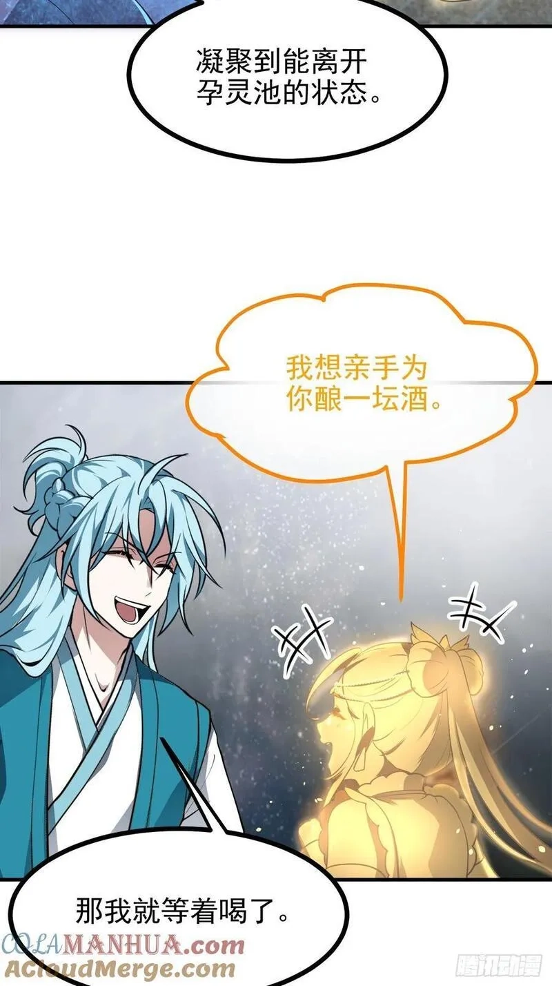 这个人仙太过正经,第六十七话 离开女儿国,第15张
