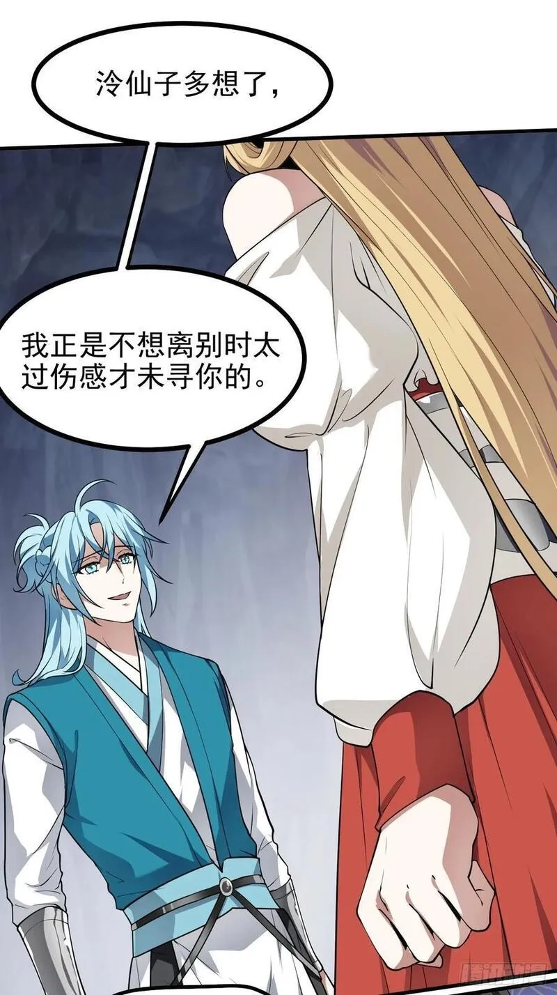 这个人仙太过正经,第六十七话 离开女儿国,第2张