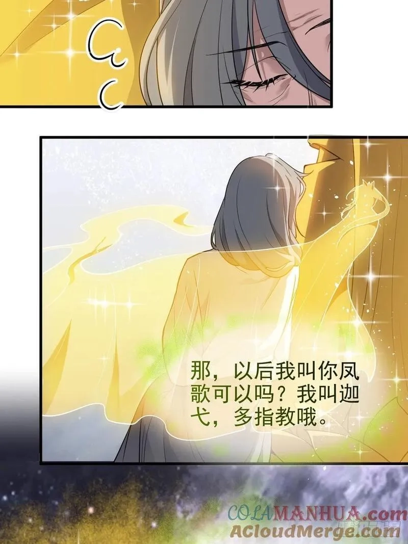 这个人仙太过正经,第六十七话 离开女儿国,第23张